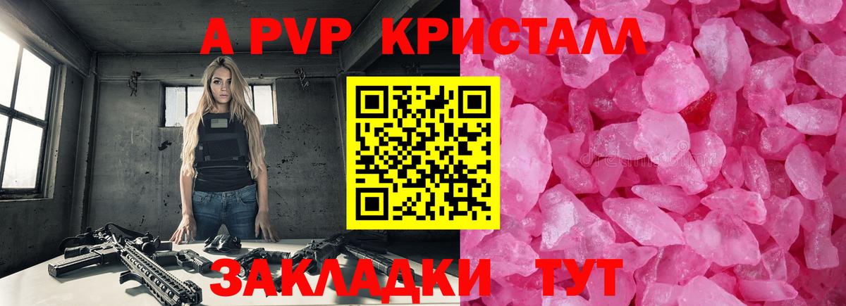 A-PVP крисы CK Киселёвск
