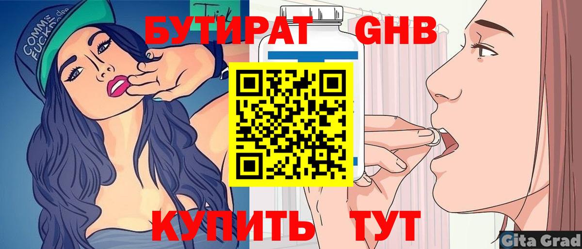 БУТИРАТ GHB  Бутират  Киселёвск  Вход с VPN 