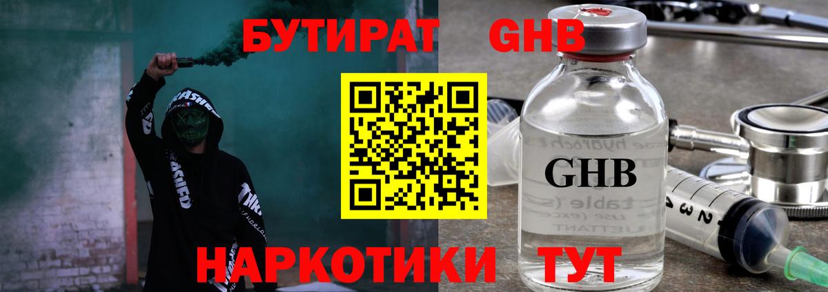 БУТИРАТ BDO 33% Киселёвск