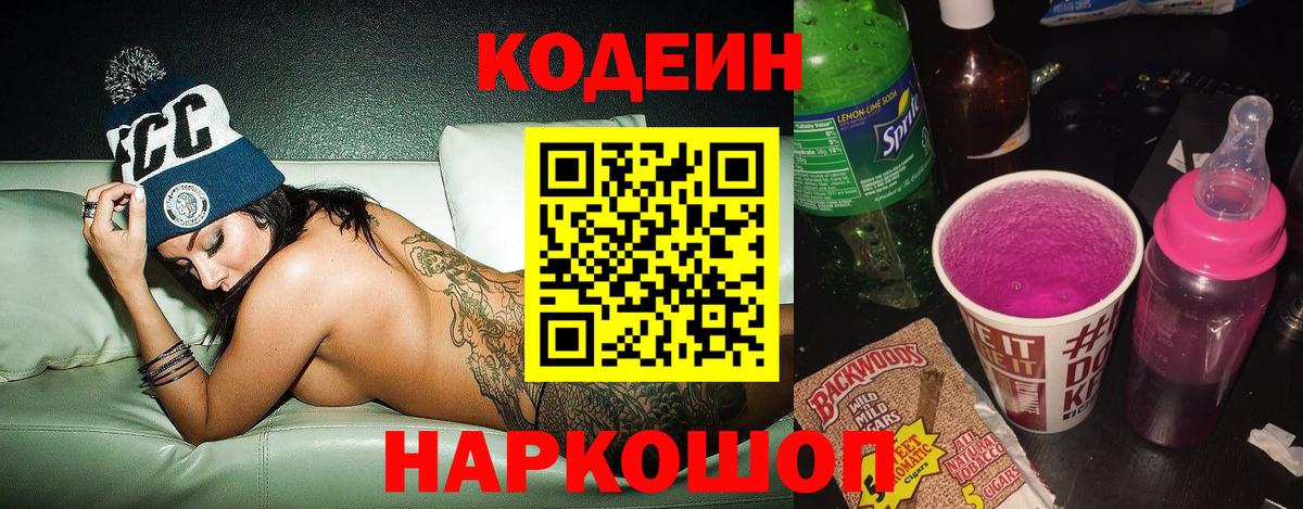 Киселёвск  Кодеин Purple Drank  Кодеиновый сироп Lean напиток Lean (лин)  Вход с VPN 