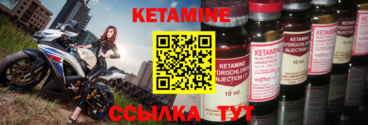 Кетамин ketamine Киселёвск