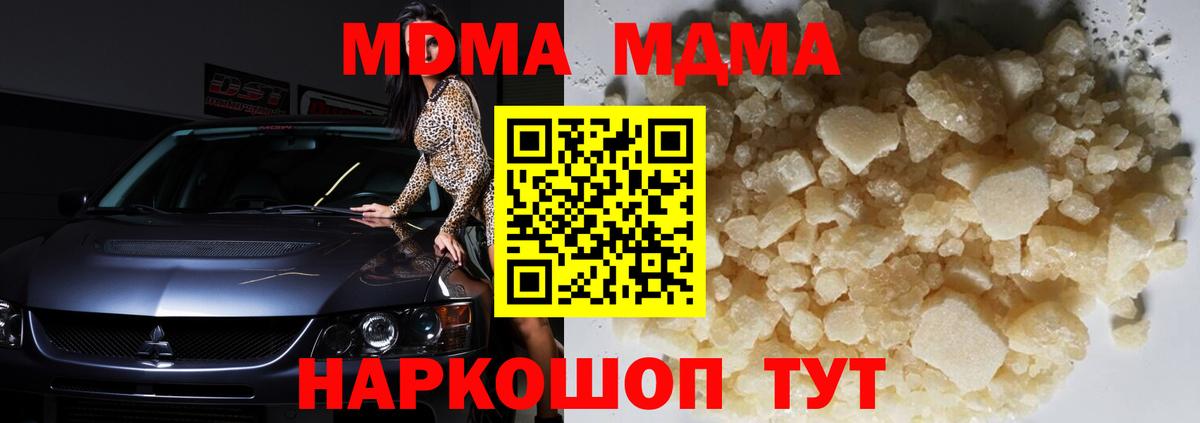 Киселёвск  MDMA Molly  Вход с VPN  МДМА Molly 