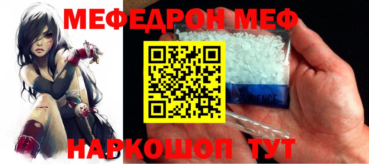 Меф  МЕФ mephedrone  Вход с VPN  МЯУ-МЯУ VHQ  Киселёвск  МЕФ 