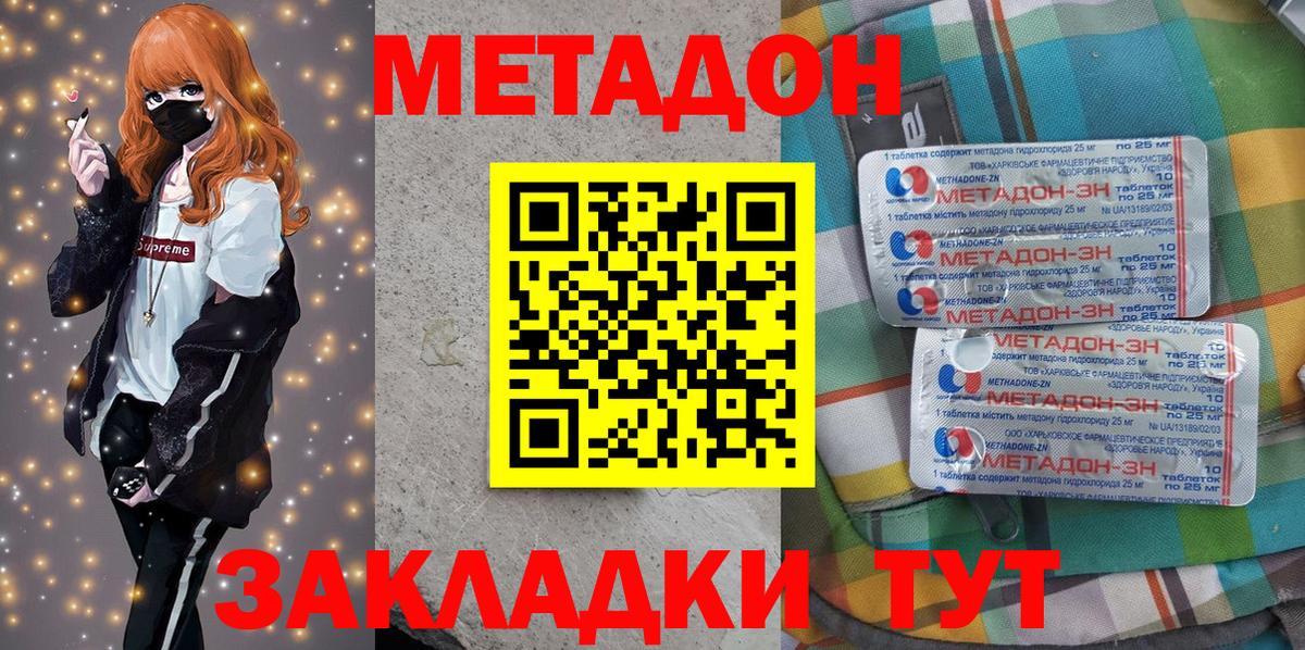 МЕТАДОН VHQ  Вход с VPN  Киселёвск  МЕТАДОН VHQ 