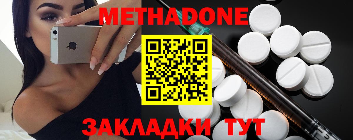 МЕТАДОН VHQ Киселёвск