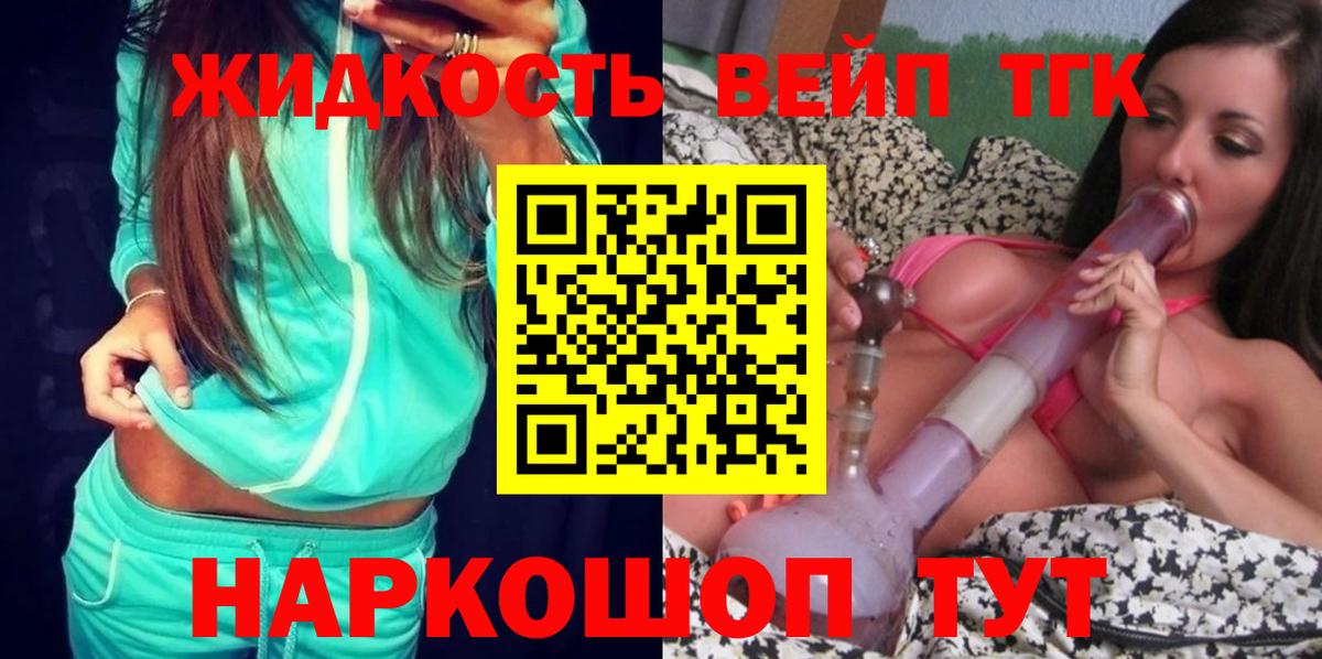 ТГК гашишное масло  ТГК жижа  Киселёвск  Вход с VPN 