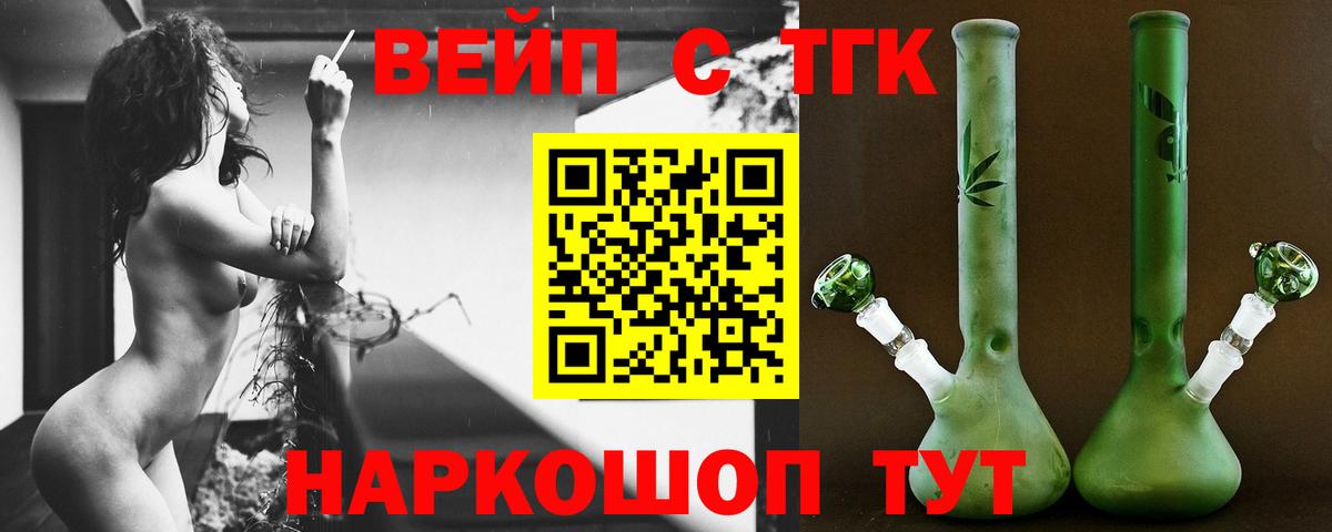 ТГК вейп Киселёвск